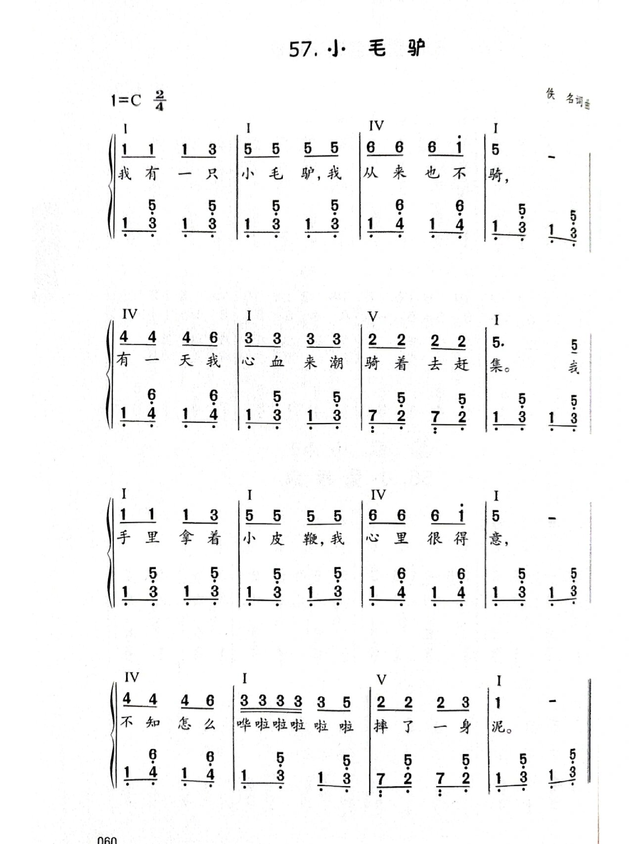小毛驴简谱