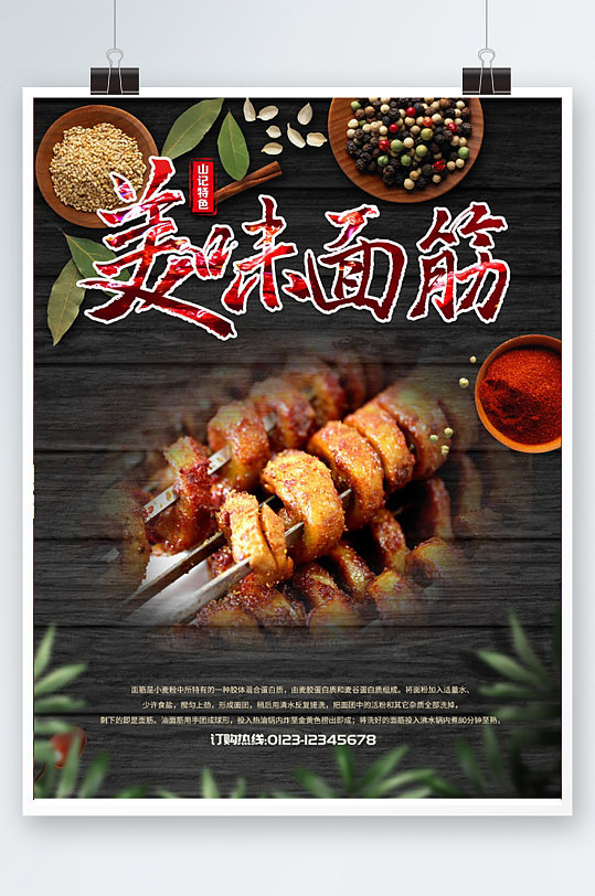 美味烤面筋图片-美味烤面筋素材下载-众图网