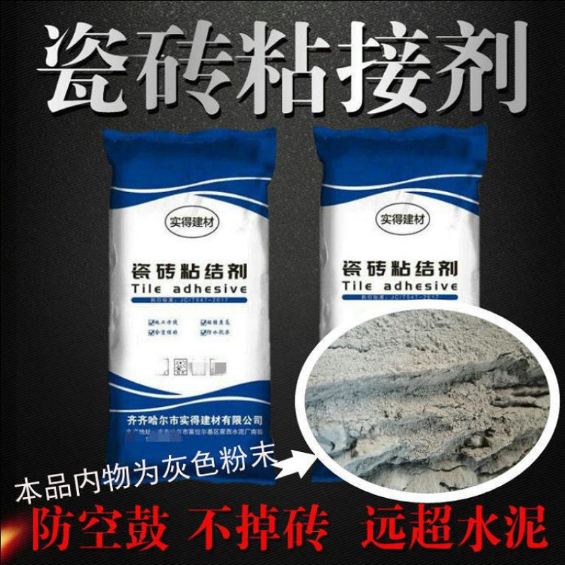 瓷砖胶强力型粘合剂胶泥强力袋装10公斤贴空鼓地砖粘接剂代替水泥