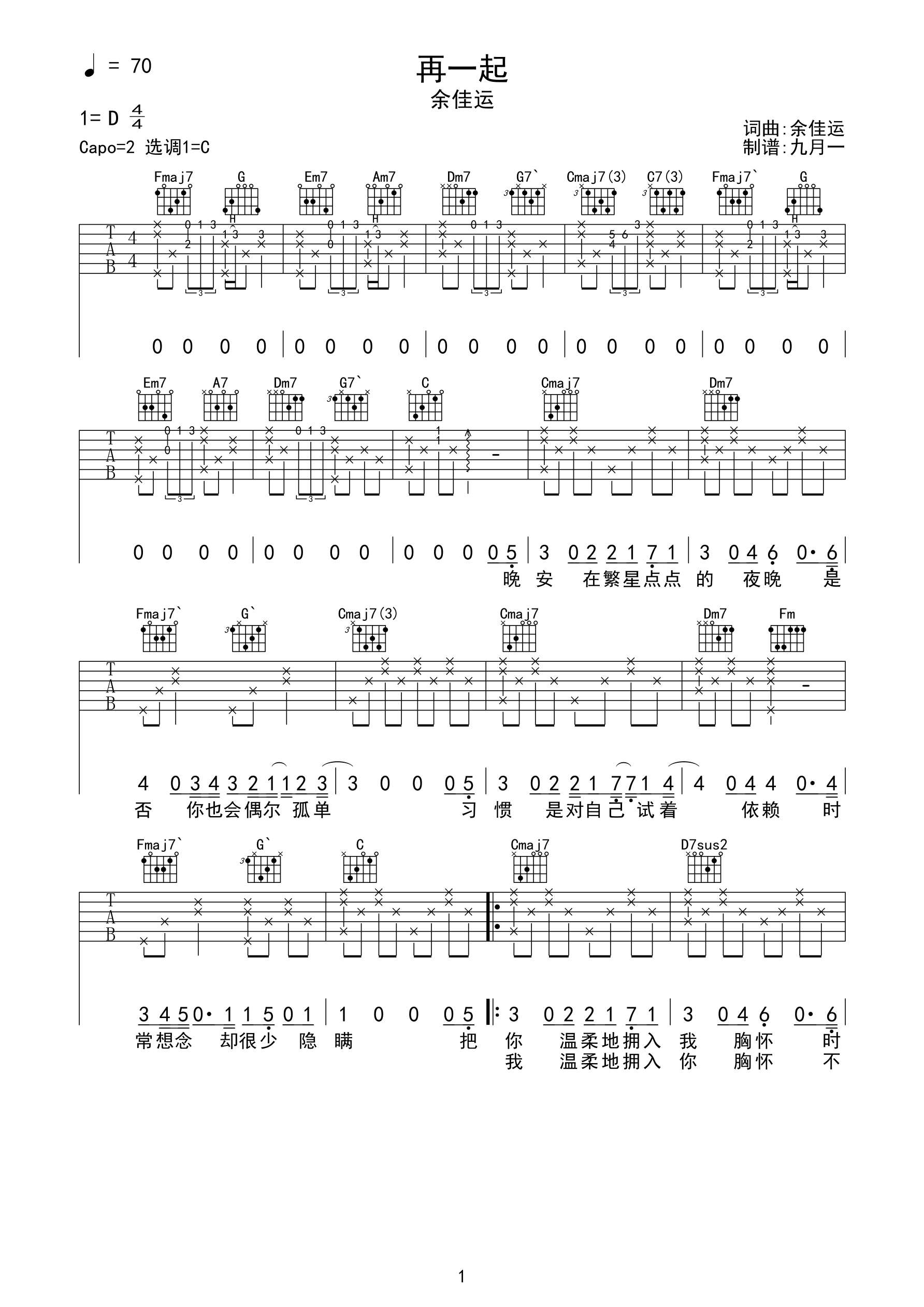 再一起-余佳运 完美c调完整版弹唱c调六线吉他谱-虫虫吉他谱免费下载