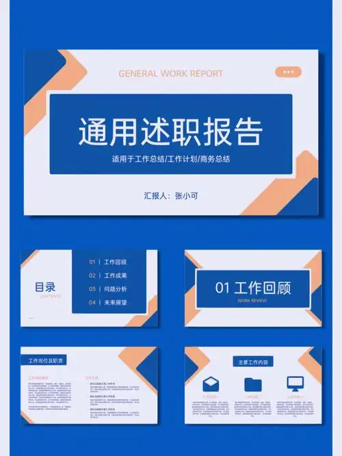 226工作汇报总结通用ppt模版分享