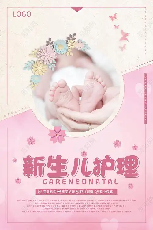 粉色温馨新生儿护理宣传活动海报脸部护理psd