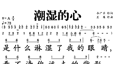 潮湿的心简谱 歌谱-苍强曲谱