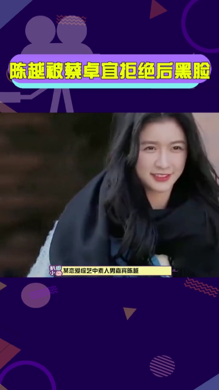 明星娱乐#陈越被蔡卓宜拒绝后黑脸%蔡卓宜和陈越be两人没在一频的