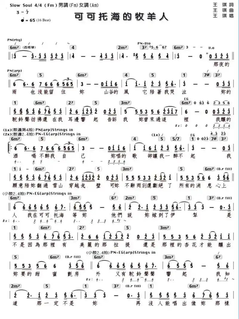 流行歌曲《可可托海的牧羊人》曲词 和弦 钢琴简谱 即兴伴奏 钢琴弹奏