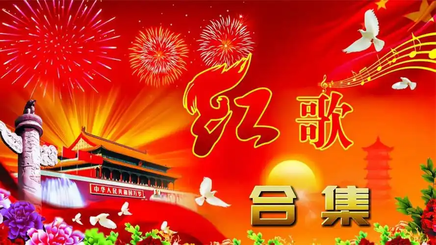 60年代革命老歌合集经典的红歌联唱100首500首歌曲大全