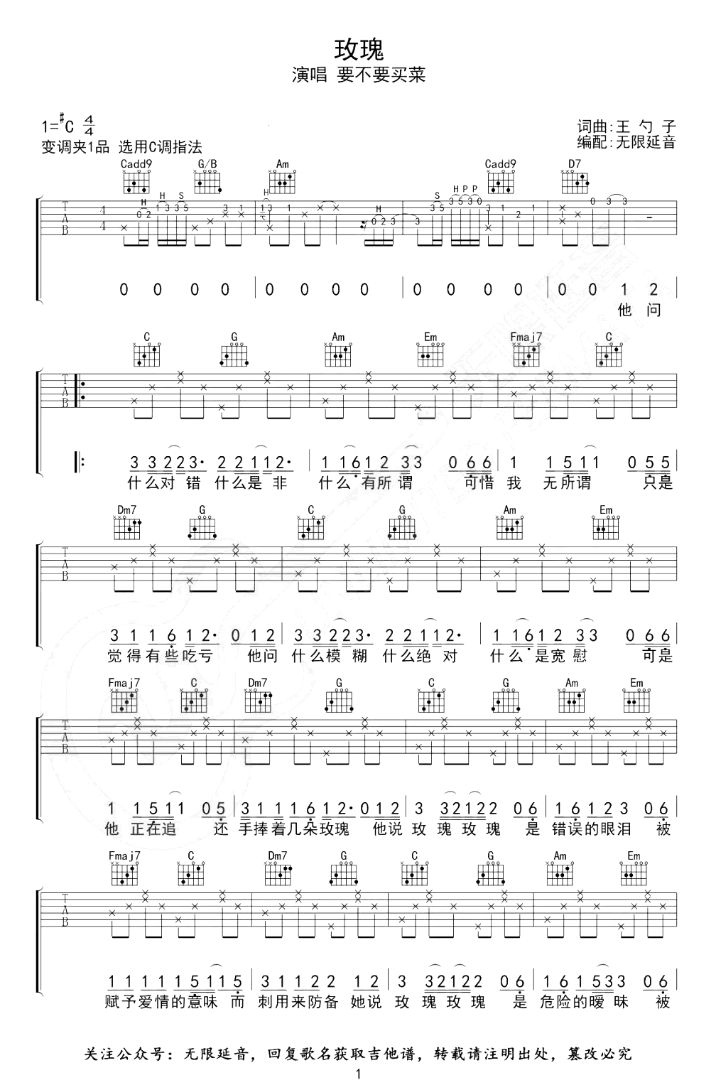 要不要买菜玫瑰吉他谱c调弹唱六线谱