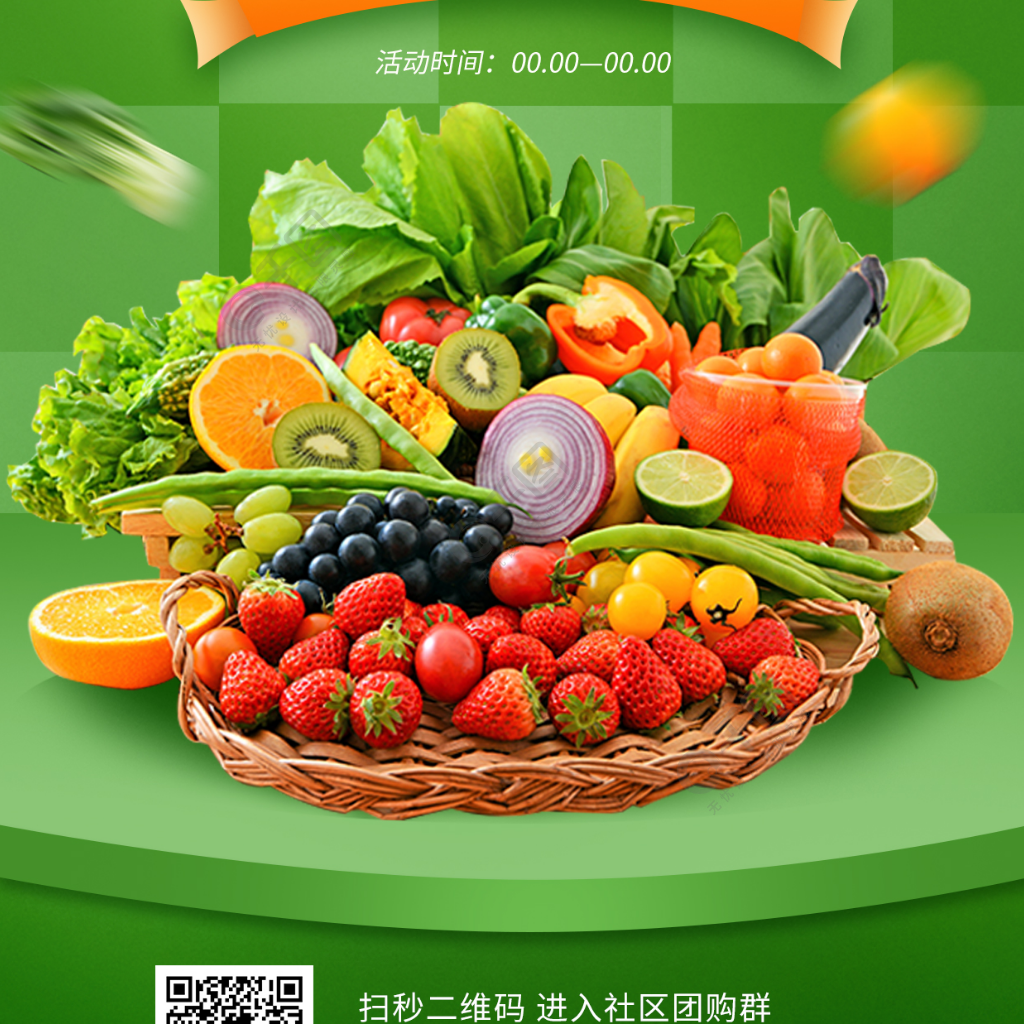 社区蔬菜包团购宣传海报