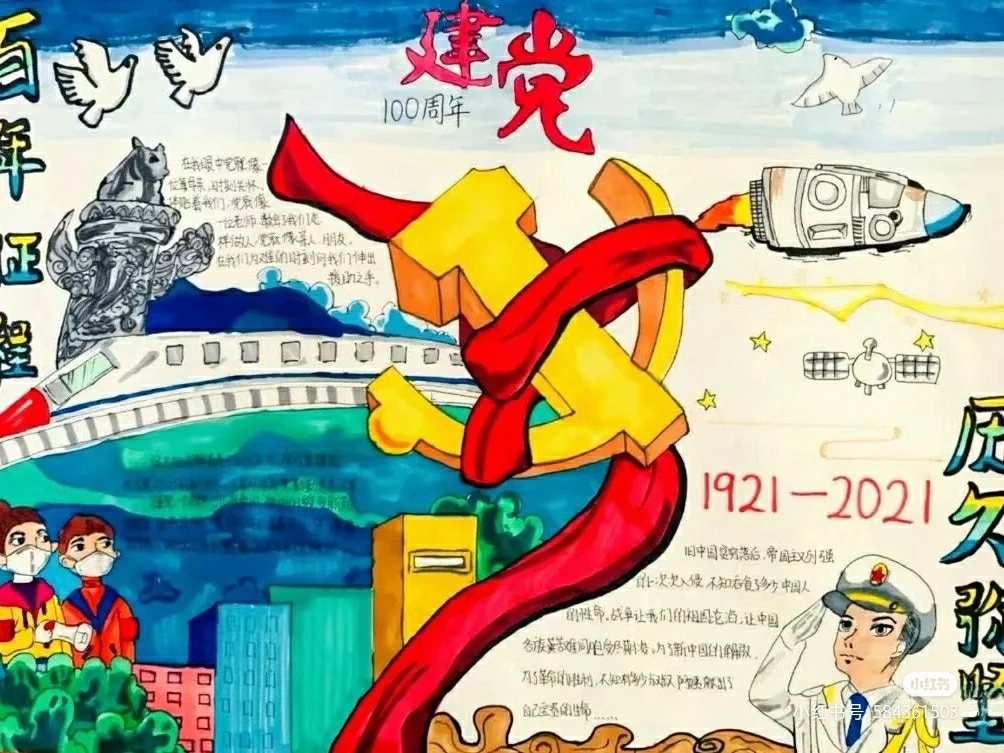 七一建党手抄报收藏备用