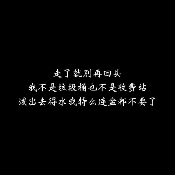 拽一波_文字图片_我要个性网