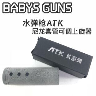 【尼龙可调atk上旋】锦明8代水弹下供改装k系列短款套管版气密