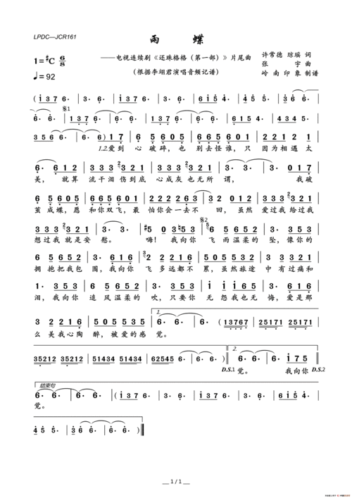 雨蝶(电视连续剧《还珠格格》片尾曲)_简谱_搜谱网