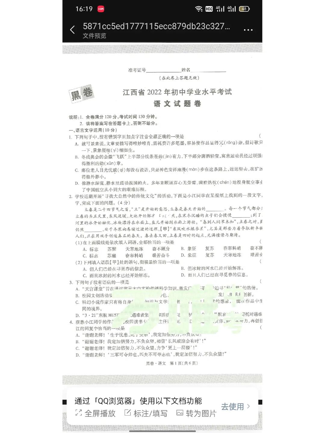 江西万唯黑白卷