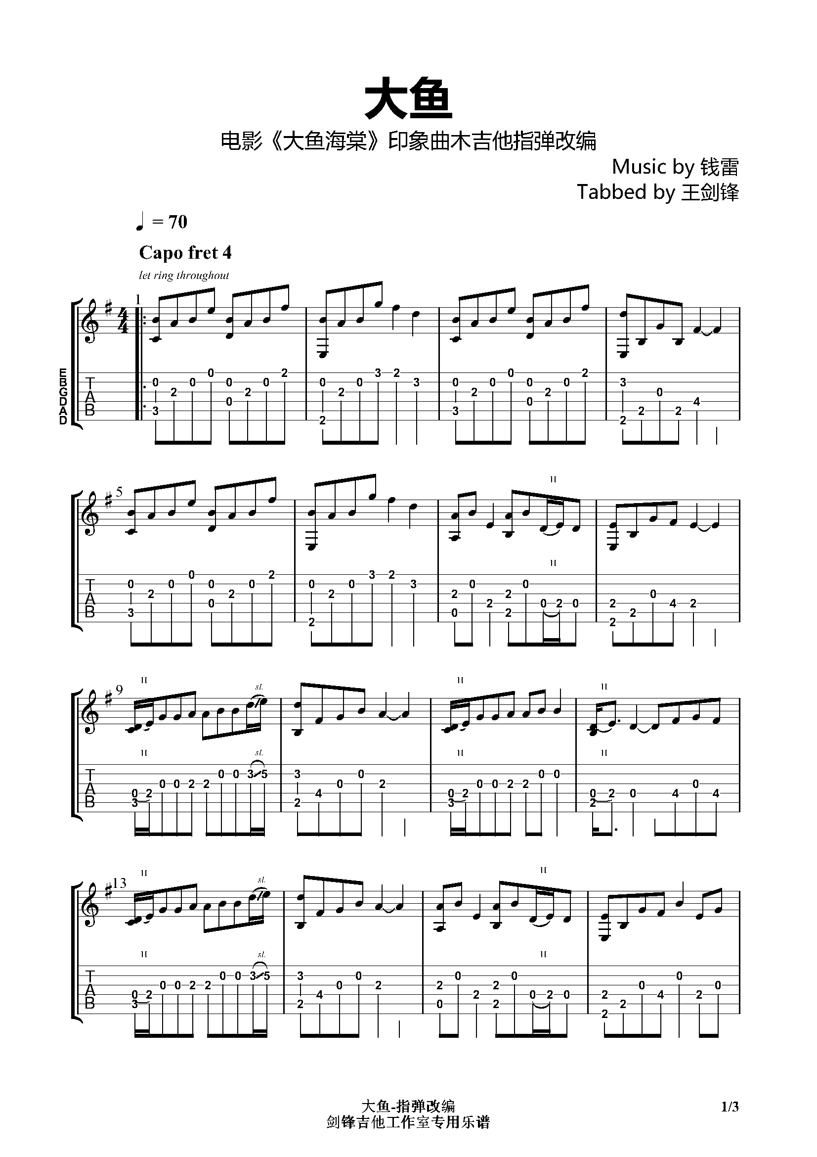 大鱼-木吉他指弹改编大鱼海棠印象曲周深演唱ab调六线吉他谱-虫虫吉他