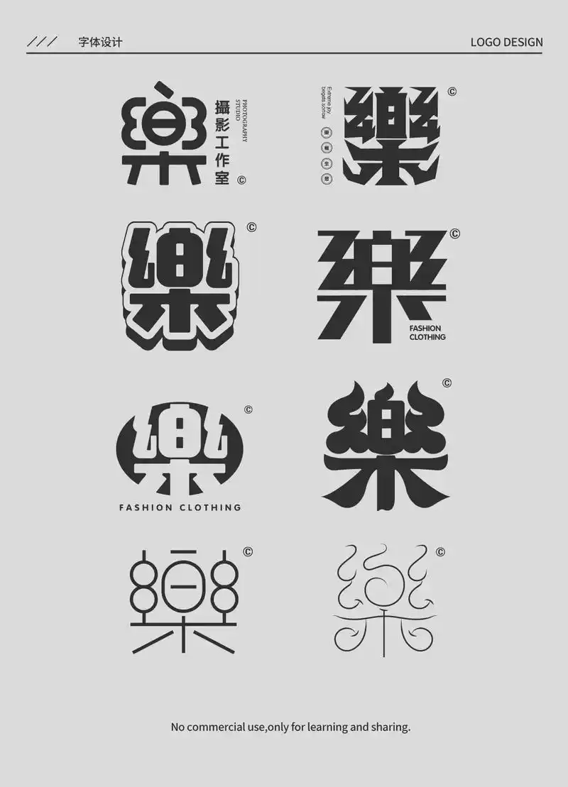 乐字|创意字体logo设计.这一期给大家带来的是乐字的创意字 - 抖音