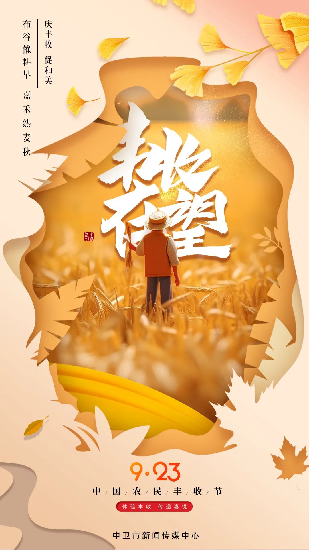 海报丨2023年中国农民丰收节|中国_新浪财经_新浪网