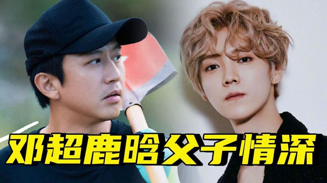 父子情深?邓超随时记挂鹿晗,鹿晗反坑邓超不手软