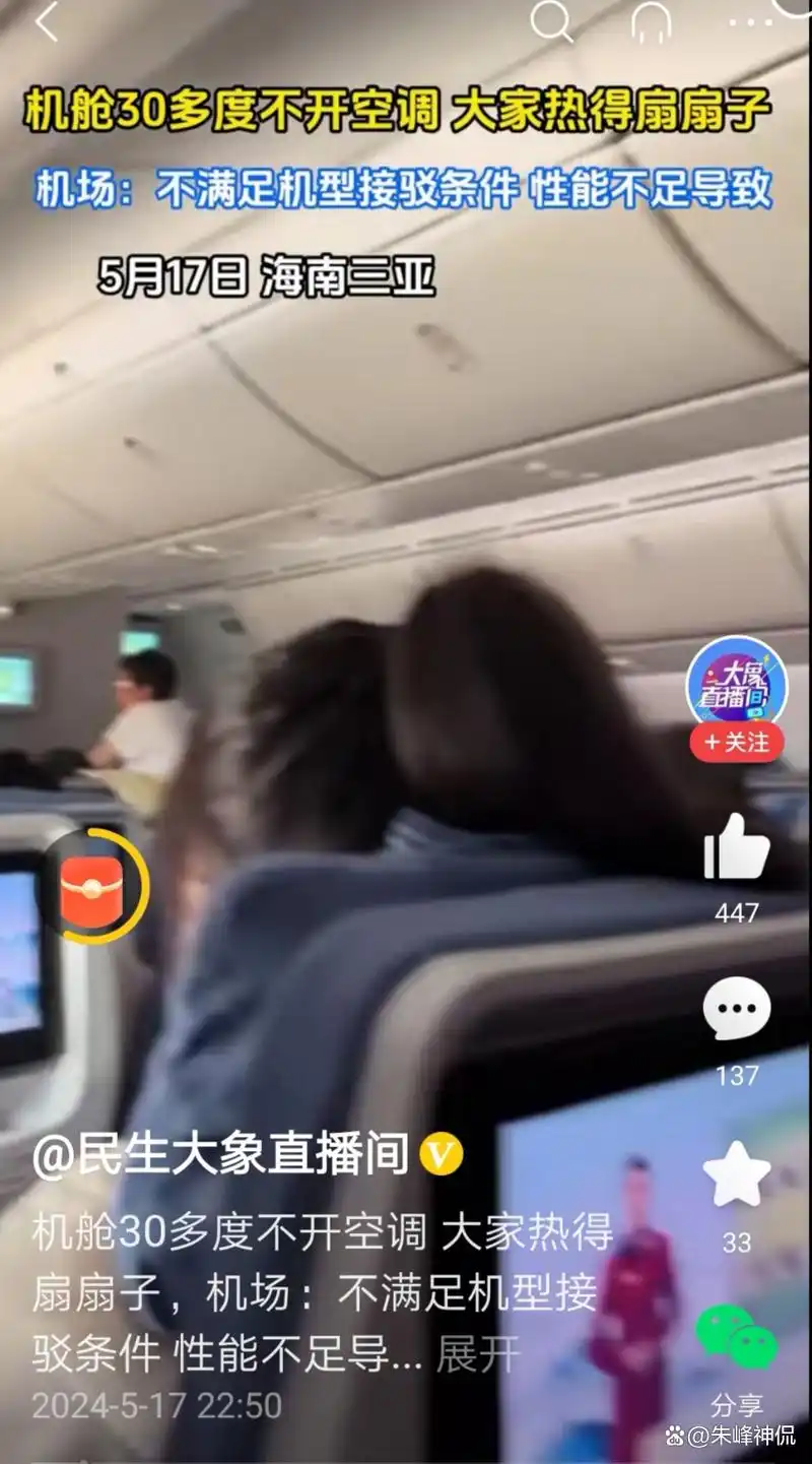 飞机没有开空调,导致飞机上的一名女乘客中暑晕倒,官方回应