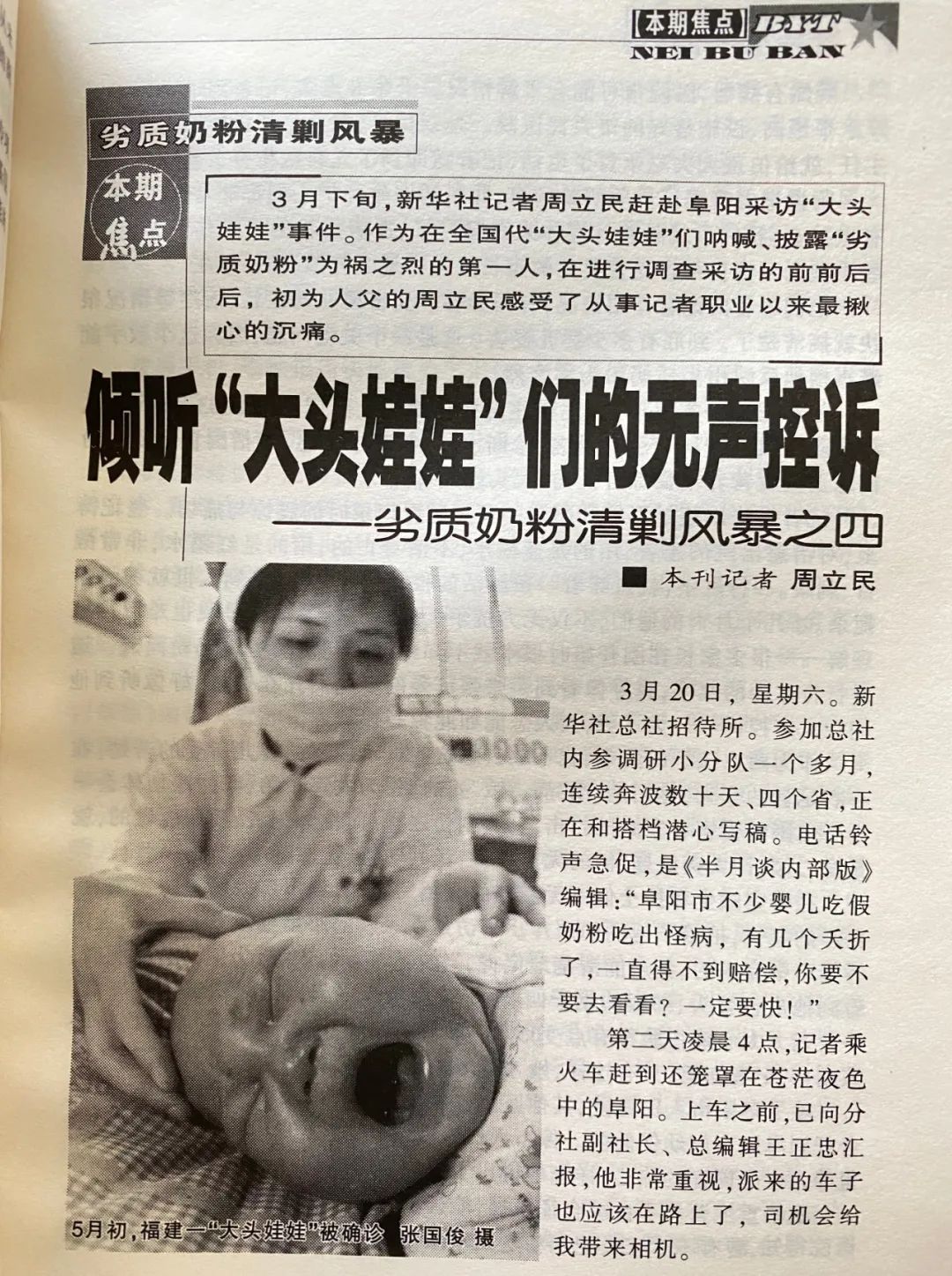 震惊全国的大头娃娃报道幕后