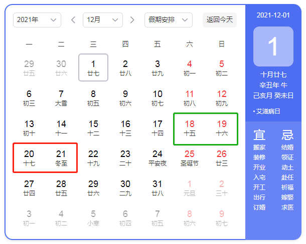 楚雄州人民政府办公室关于2020年彝族年放假和2021年部分假日安排的
