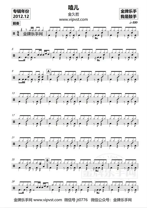 0910金久哲嗑儿鼓谱动态15元