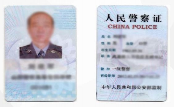 人民警察证2,【医护人员】现职医务人员材料:医师执业证/护士执业证