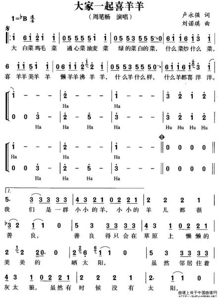 大家一起喜羊羊歌谱和歌