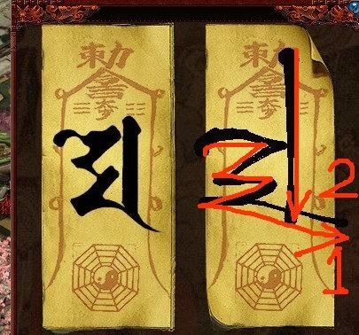 符文业常遇到的四级符文画法详解教程