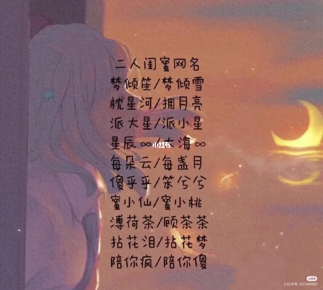 仙气又温柔的闺蜜网名