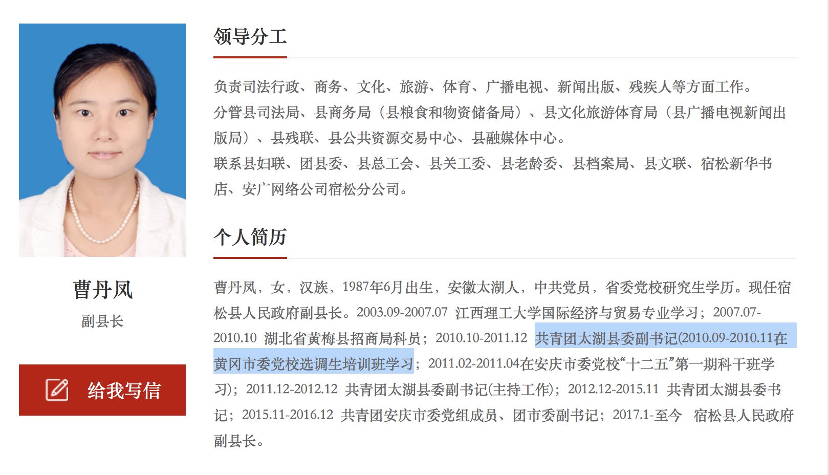 安徽一副县长跨三省学习工作引关注 官方:正核实