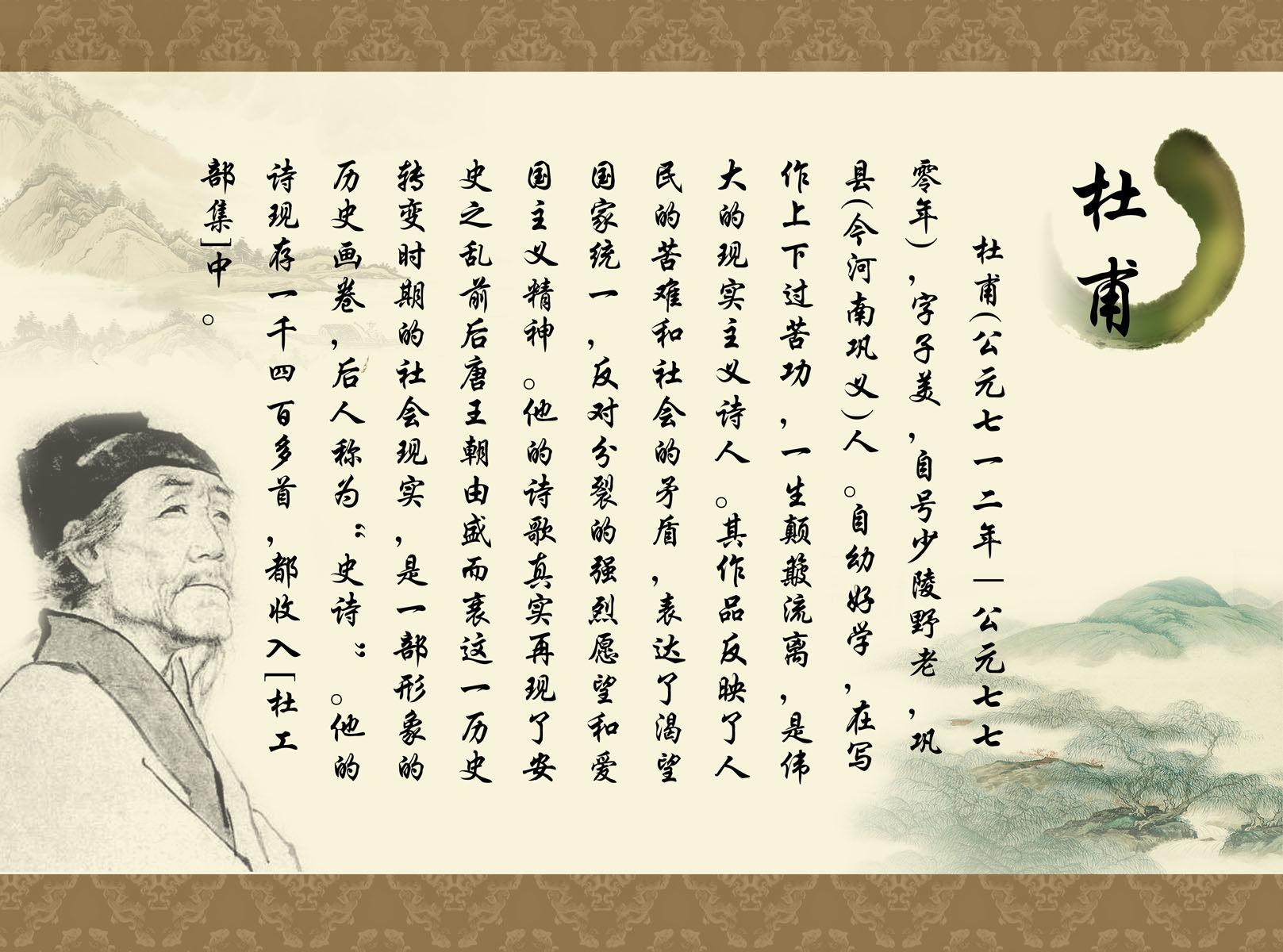 共61 件杜甫简介相关商品