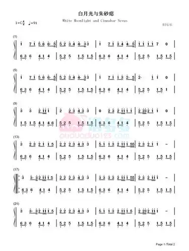 《白月光与朱砂痣》钢琴谱