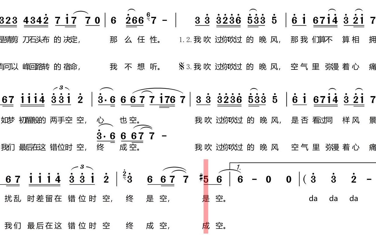 活动作品艾辰流行歌曲错位时空数字简谱歌谱