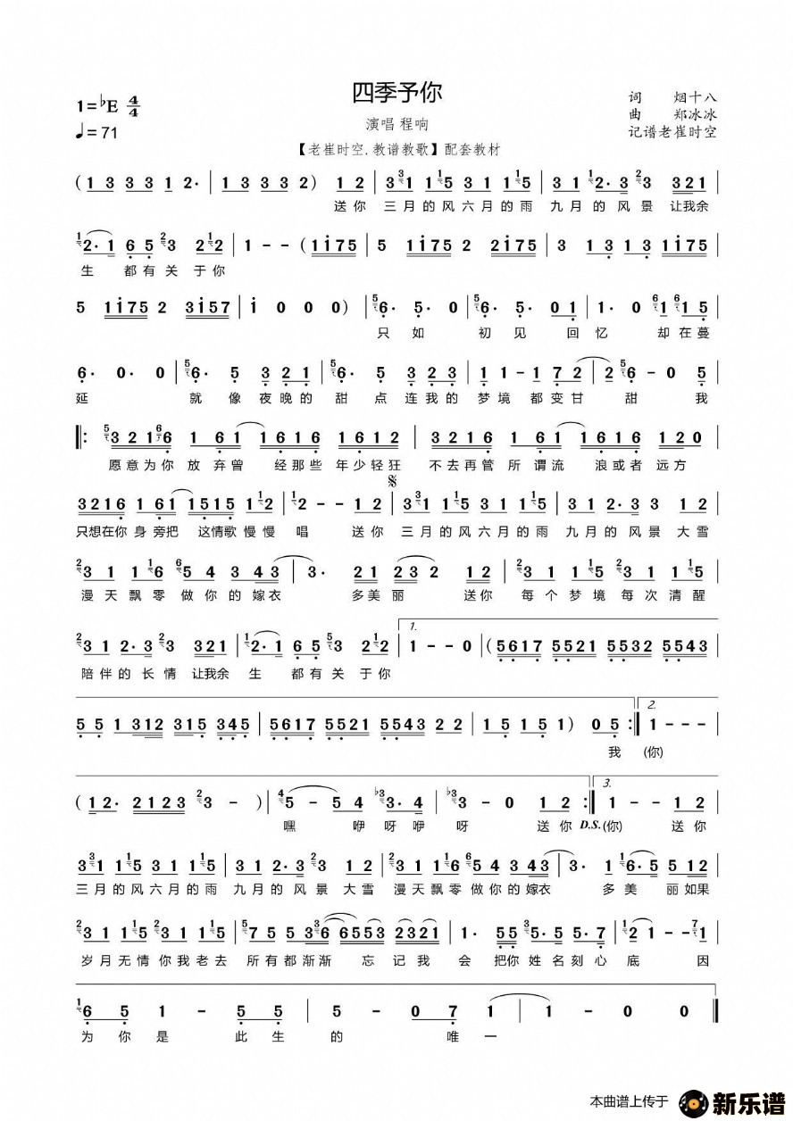 歌曲四季予你的歌谱