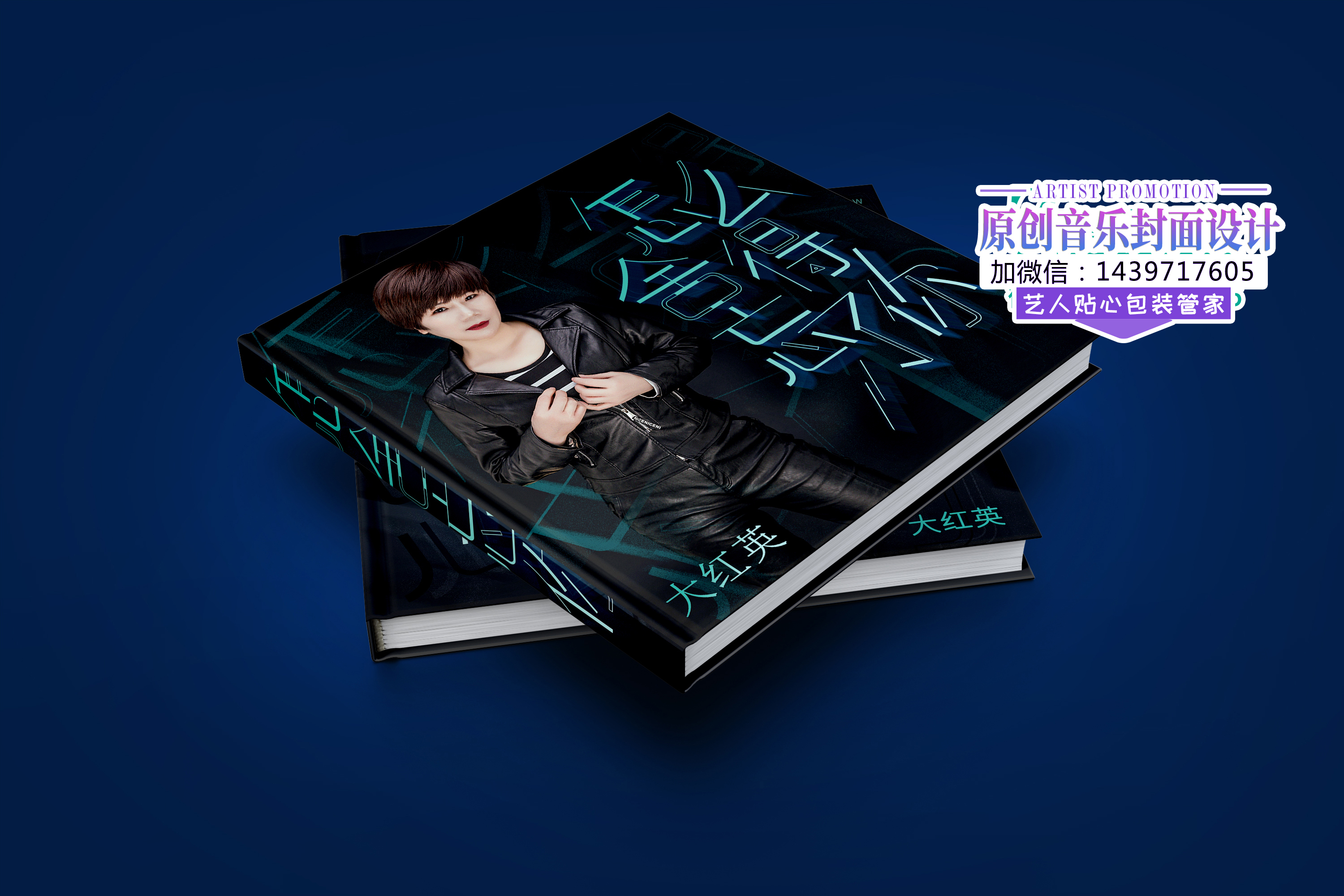 原创歌曲封面音乐专辑封面海报设计歌曲怎么舍得忘了你七碗茶歌