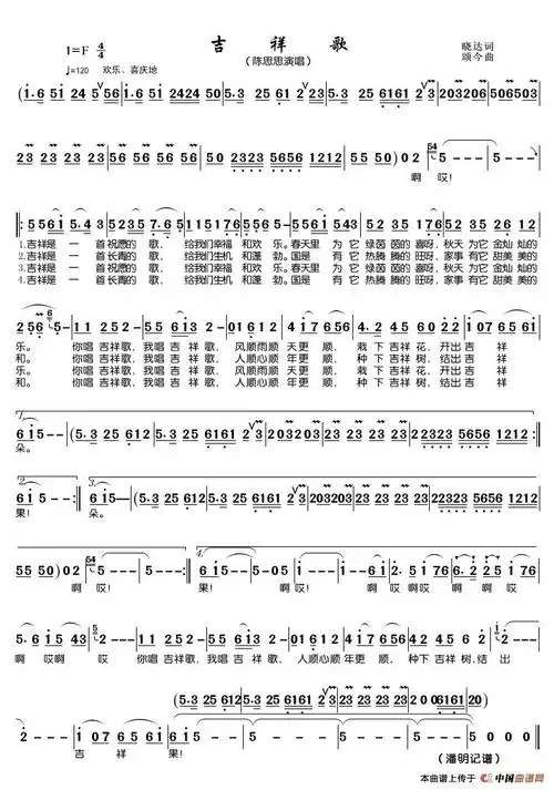 吉祥歌(陈思思演唱)_简谱