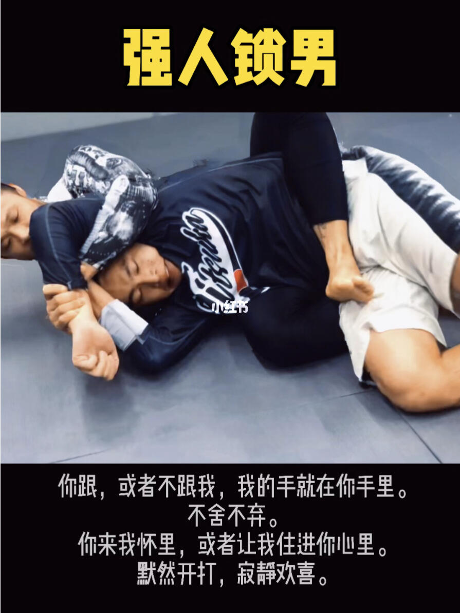 强人锁男啊锁让每个人都欲罢不能