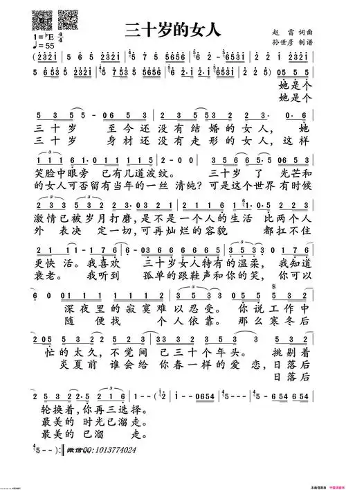 赵雷三十岁的女人简谱-赵雷演唱-赵雷/赵雷词曲1