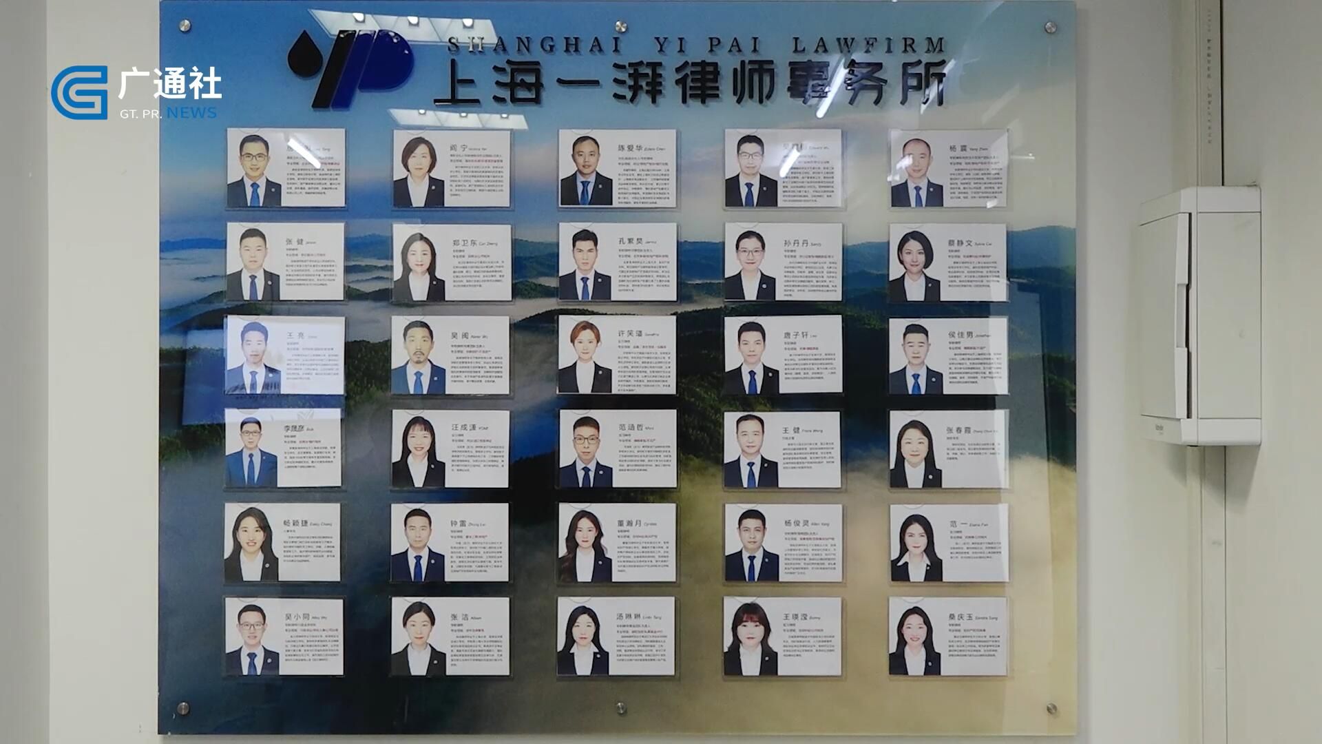 广特播报发布上海电视台播出上海一湃律师事务所