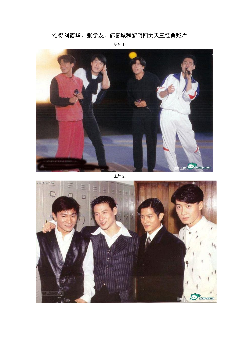 难得刘德华,张学友,郭富城和黎明四大天王经典合影照片.doc