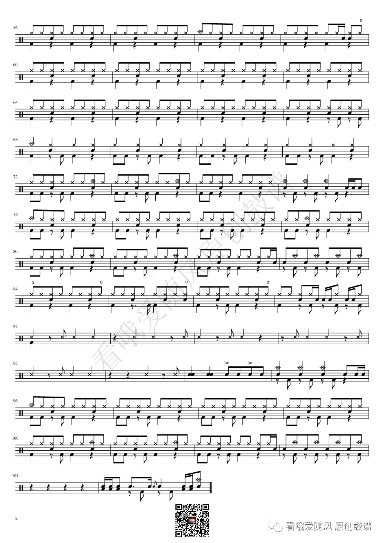 王赫野/刘惜君《大风吹》鼓谱_架子鼓谱