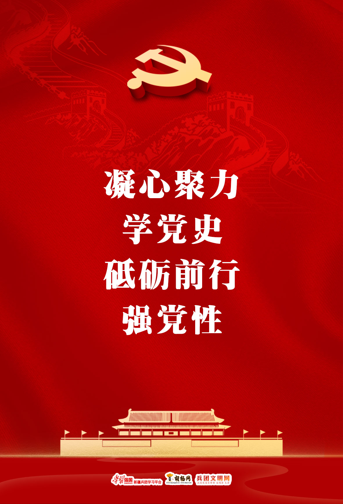 原创海报学党史听党话感党恩跟党走