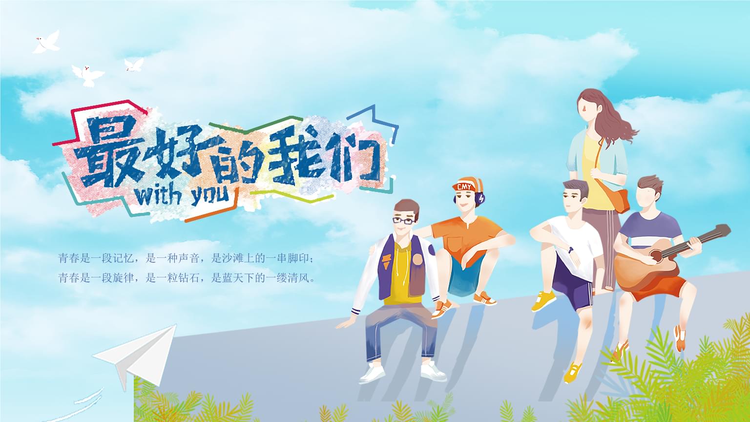 最好的我们毕业青春纪念电子相册.pptx 13页