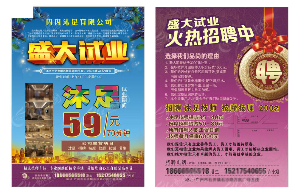 沐足盛大开业宣传单