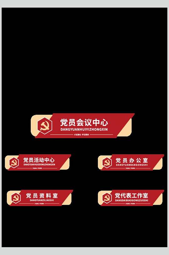 党务政府办公室导视门牌