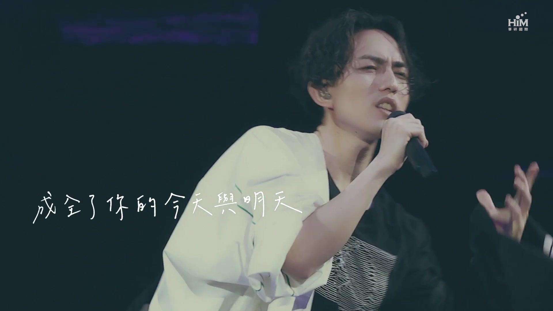 林宥嘉《成全》live版mv首播 这首火爆乐坛的歌终于有mv看了