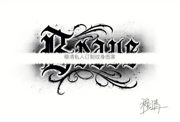 英文花体字纹身手稿设计手臂纹身