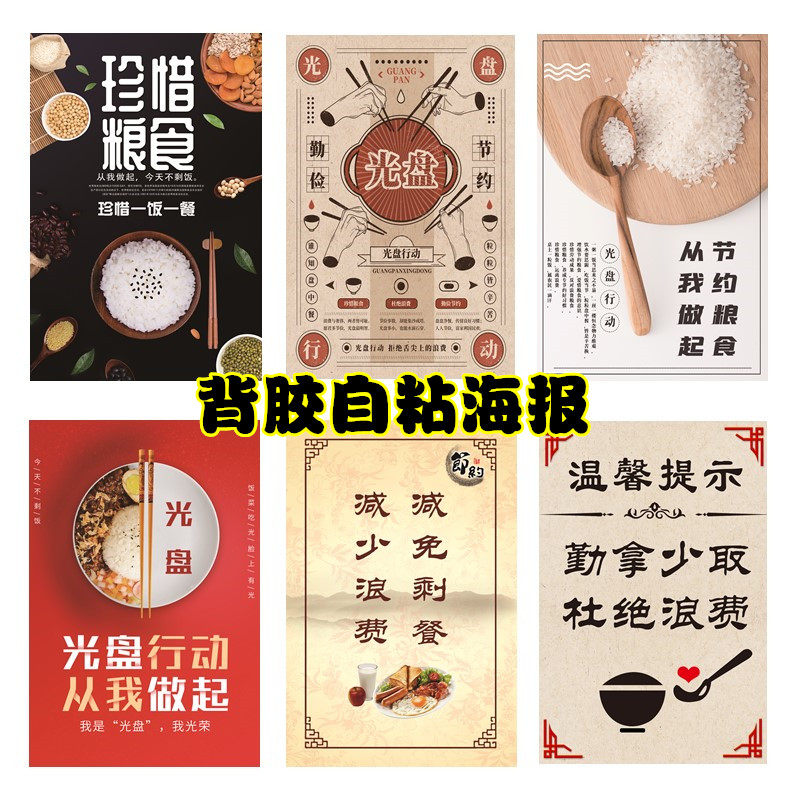节约粮食 光盘行动贴画海报 节俭公益广告墙贴纸 饭店餐厅装饰画