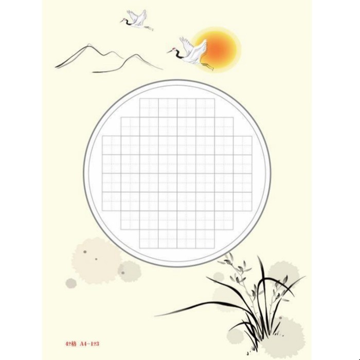 a4-123/心若芷兰/42田字格   小学生七言古诗硬笔书法作品展览纸