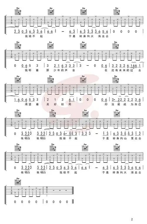 山海吉他谱草东没有派对